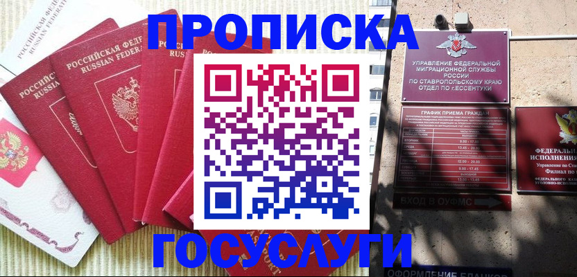 временная регистрация для всех в Обнинске