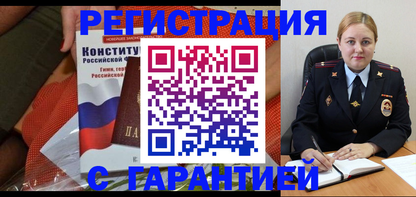 временная регистрация надежно в Обнинске