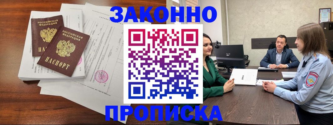 прописка регистрация в Обнинске